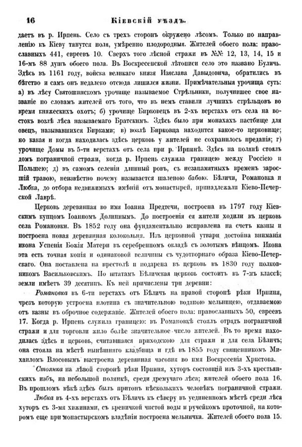 Друкована сторінка 16: повний скан НБУВ
