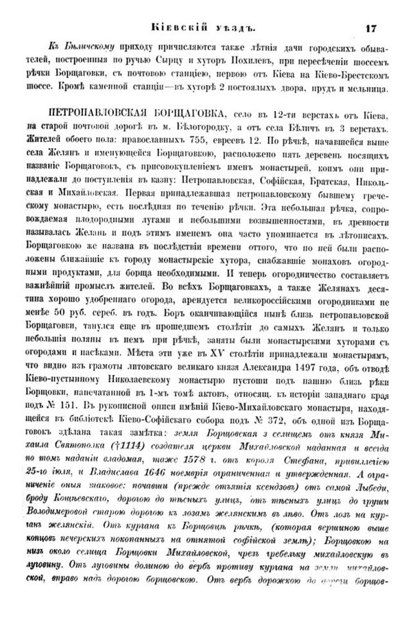 Друкована сторінка 17: повний скан НБУВ