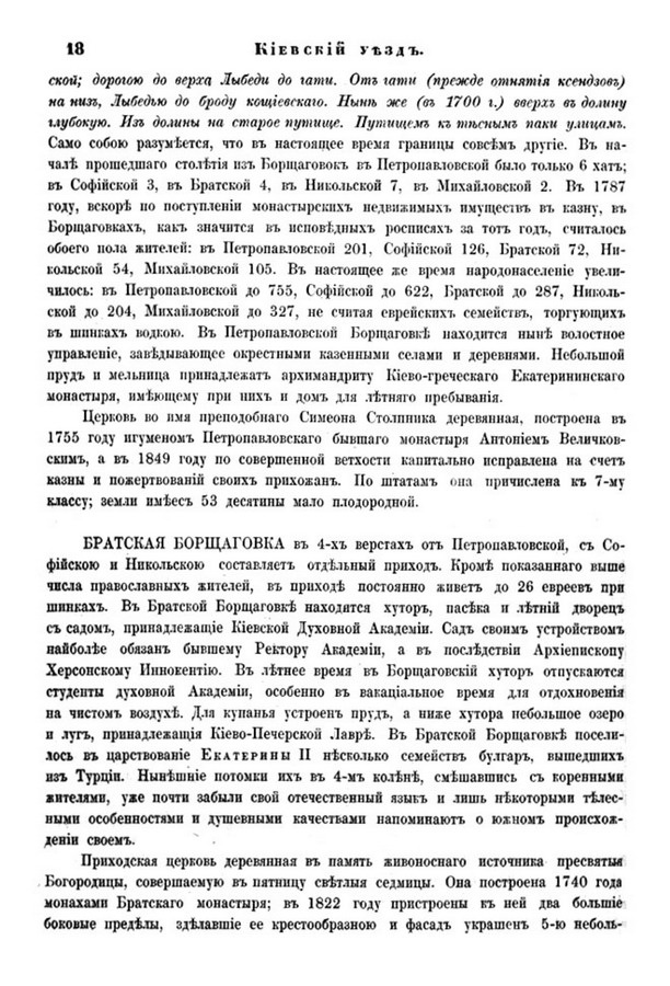 Друкована сторінка 18: повний скан НБУВ