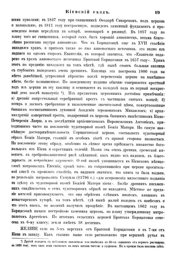 Друкована сторінка 19: повний скан НБУВ