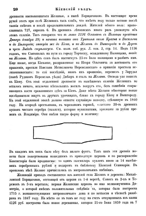 Друкована сторінка 20: повний скан НБУВ