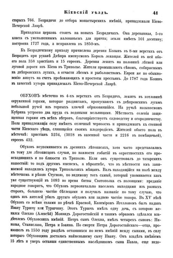 Друкована сторінка 41: повний скан НБУВ