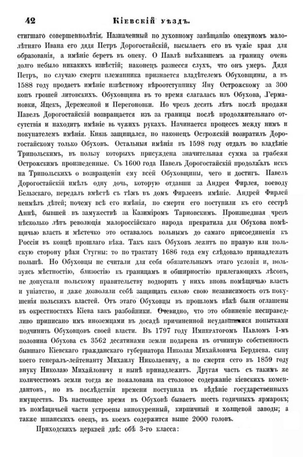 Друкована сторінка 42: повний скан НБУВ