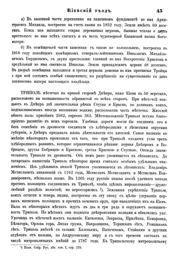 Друкована сторінка 43: повний скан НБУВ