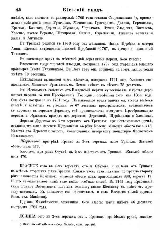 Друкована сторінка 44: повний скан НБУВ