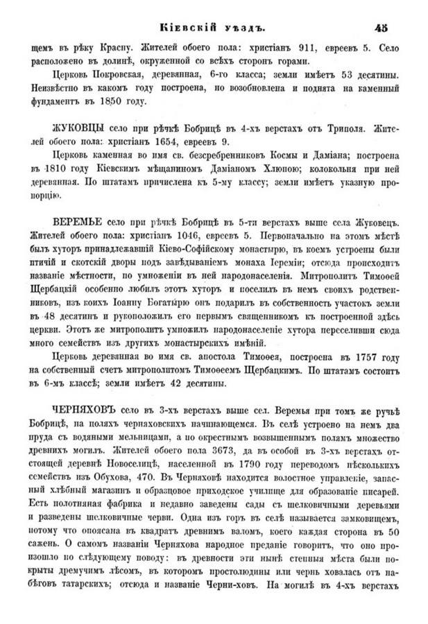 Друкована сторінка 45: повний скан НБУВ