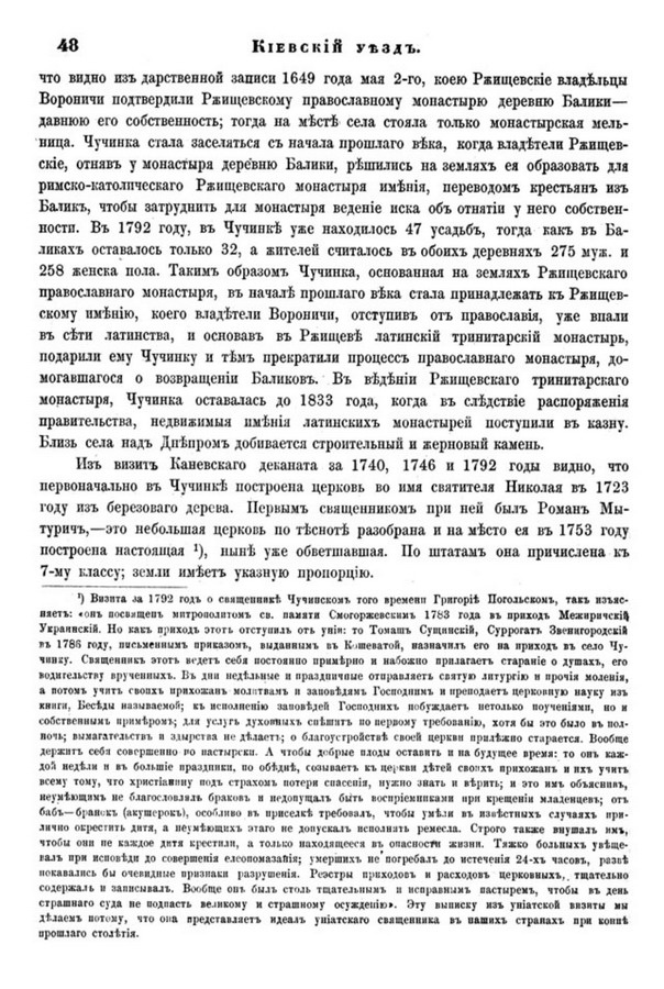 Друкована сторінка 48: повний скан НБУВ