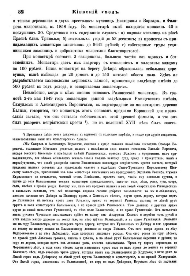 Друкована сторінка 52: повний скан НБУВ