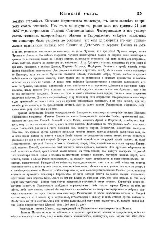 Друкована сторінка 53: повний скан НБУВ
