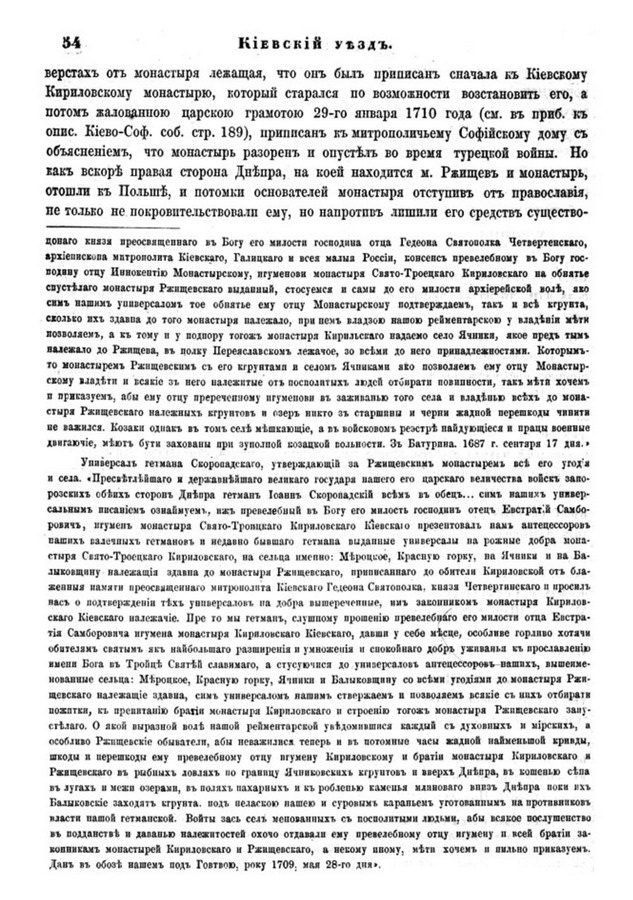 Друкована сторінка 54: повний скан НБУВ