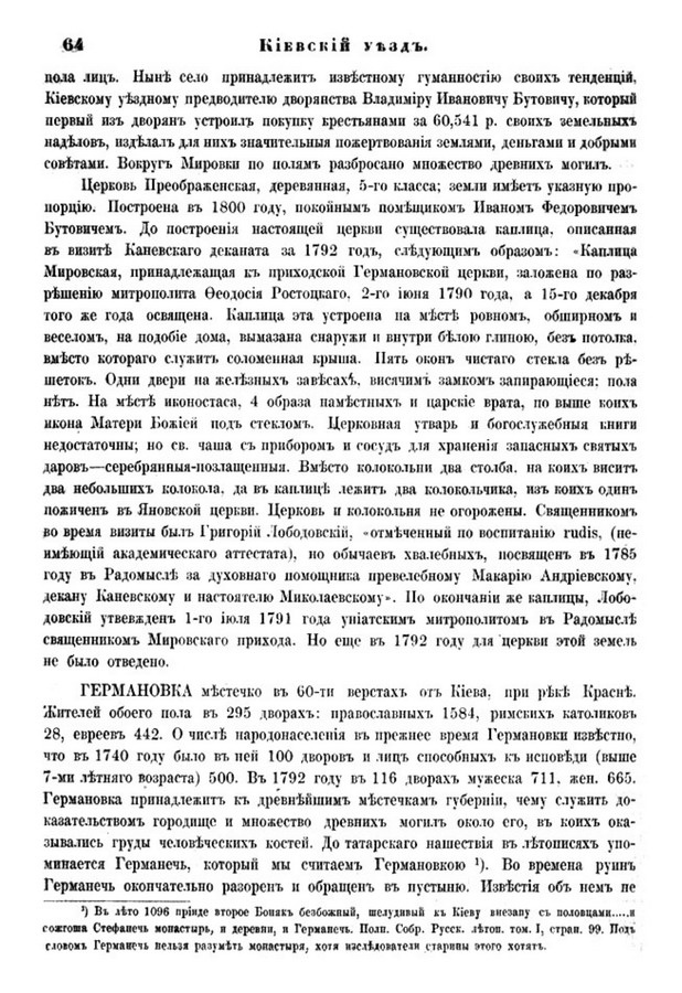 Друкована сторінка 64: повний скан НБУВ