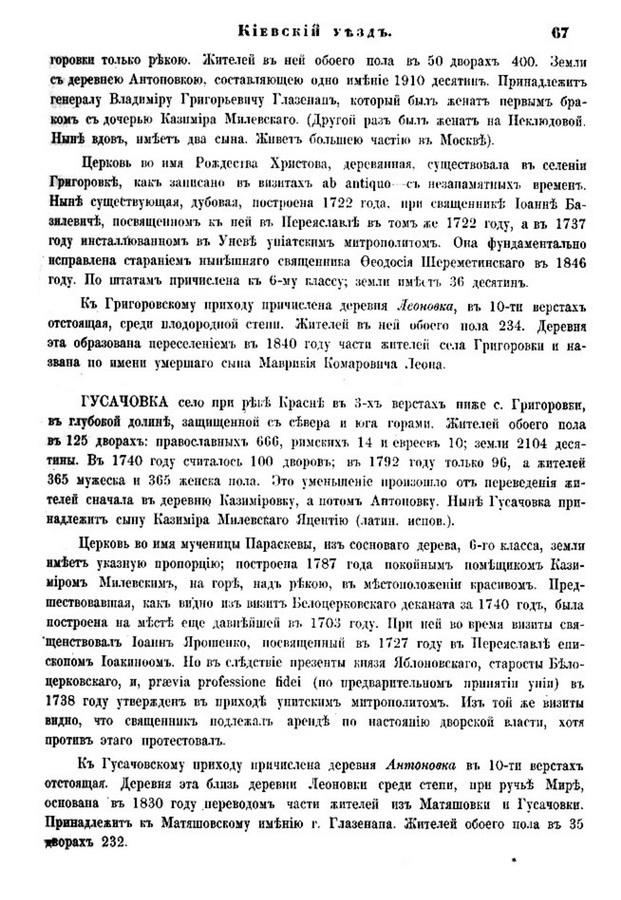 Друкована сторінка 67: повний скан НБУВ