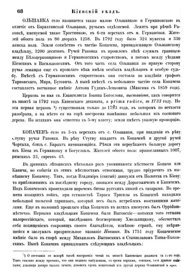 Друкована сторінка 68: повний скан НБУВ