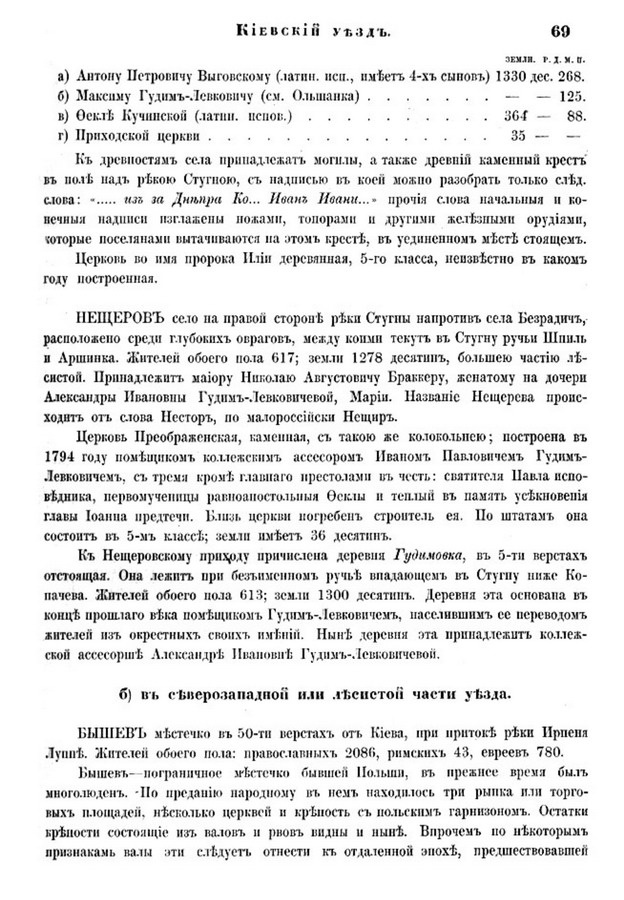 Друкована сторінка 69: повний скан НБУВ