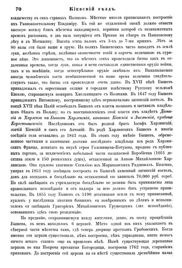 Друкована сторінка 70: повний скан НБУВ