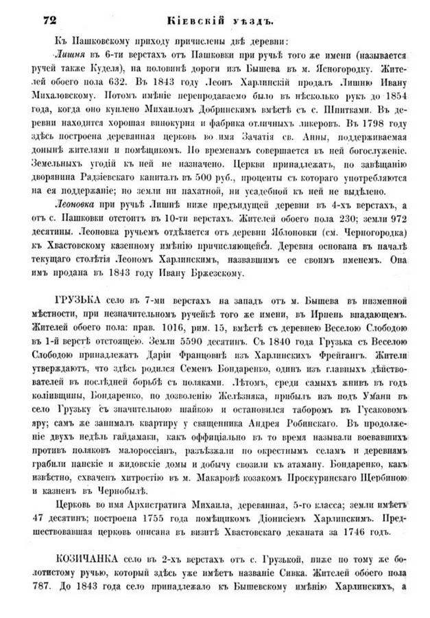 Друкована сторінка 72: повний скан НБУВ