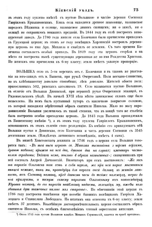 Друкована сторінка 73: повний скан НБУВ