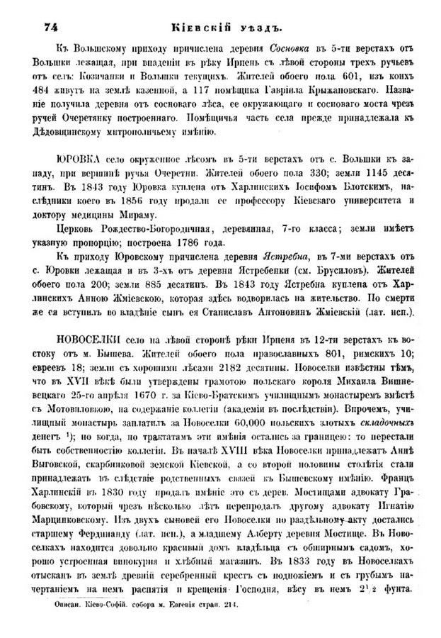 Друкована сторінка 74: повний скан НБУВ