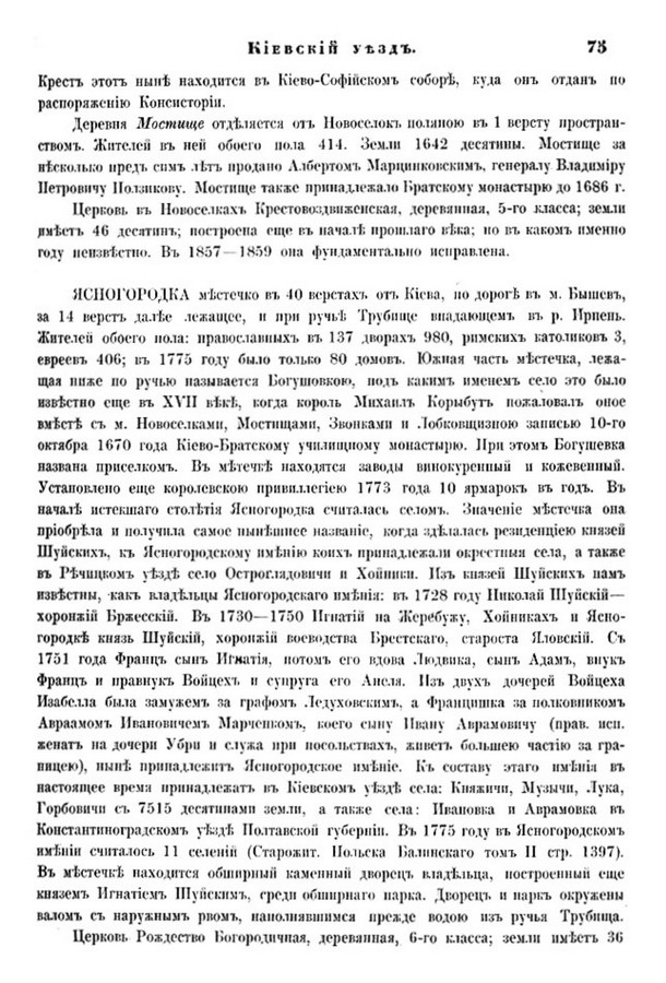 Друкована сторінка 75: повний скан НБУВ