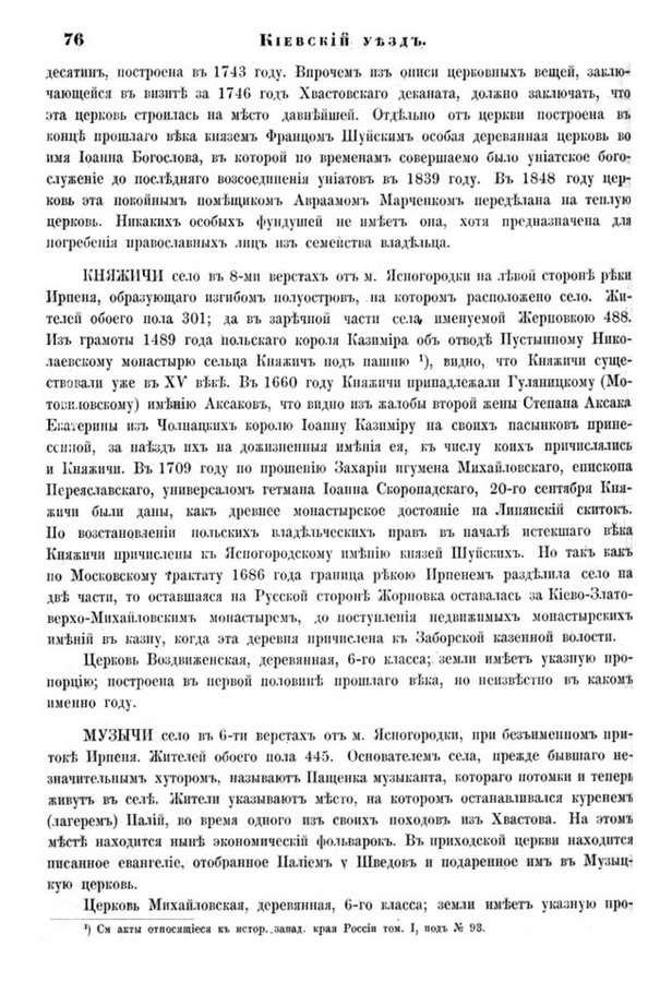 Друкована сторінка 76: повний скан НБУВ