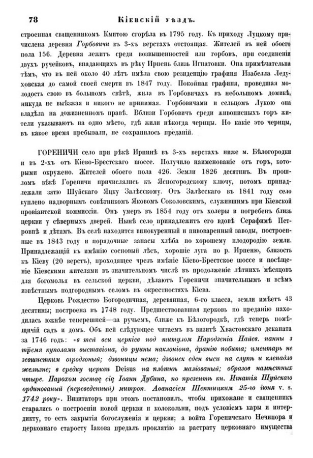 Друкована сторінка 78: повний скан НБУВ