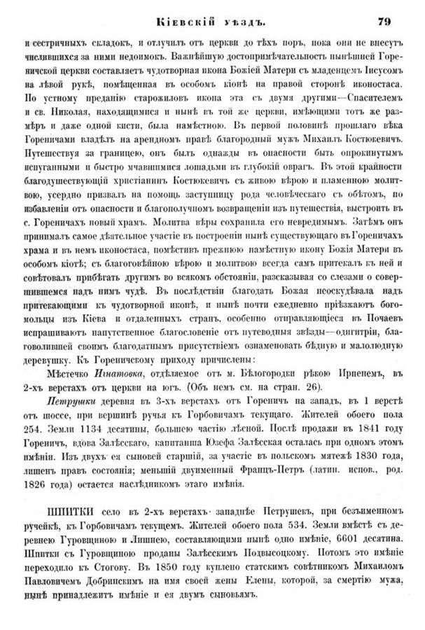 Друкована сторінка 79: повний скан НБУВ