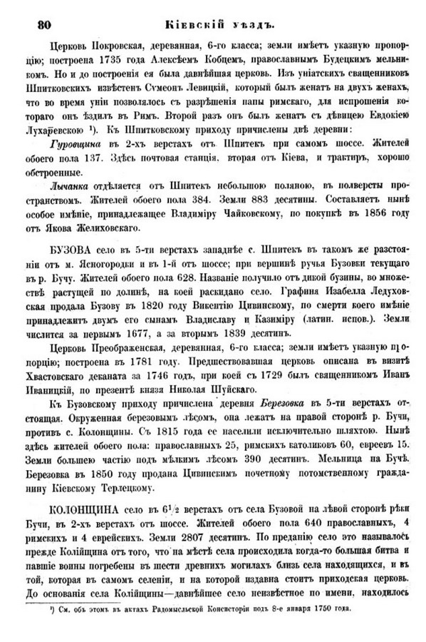 Друкована сторінка 80: повний скан НБУВ