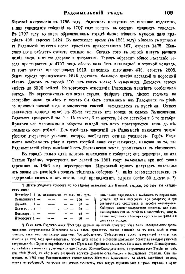 Друкована сторінка 109: повний скан НБУВ