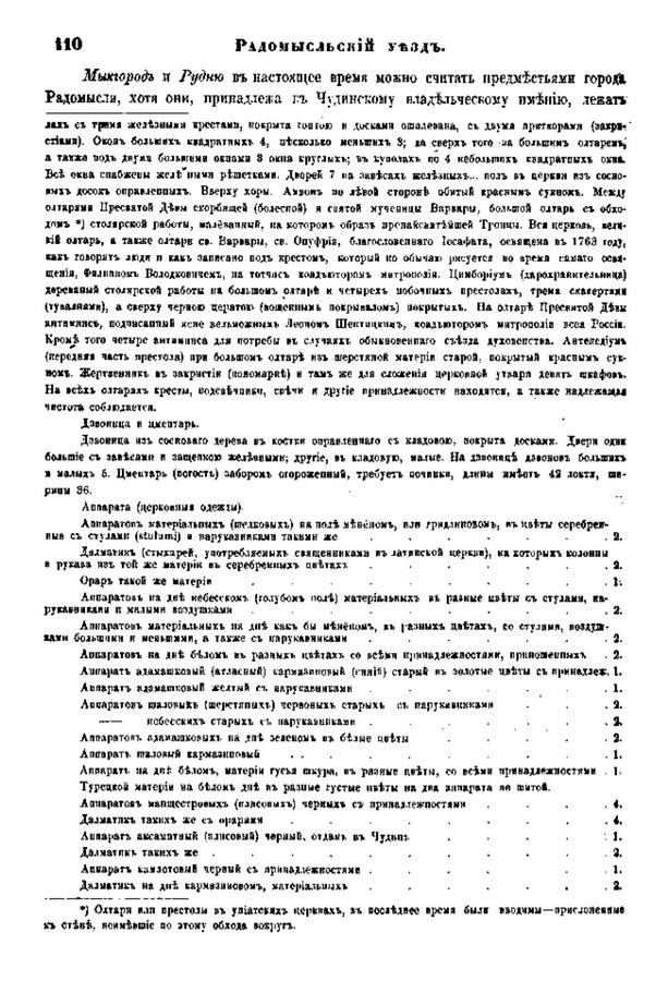 Друкована сторінка 110: повний скан НБУВ