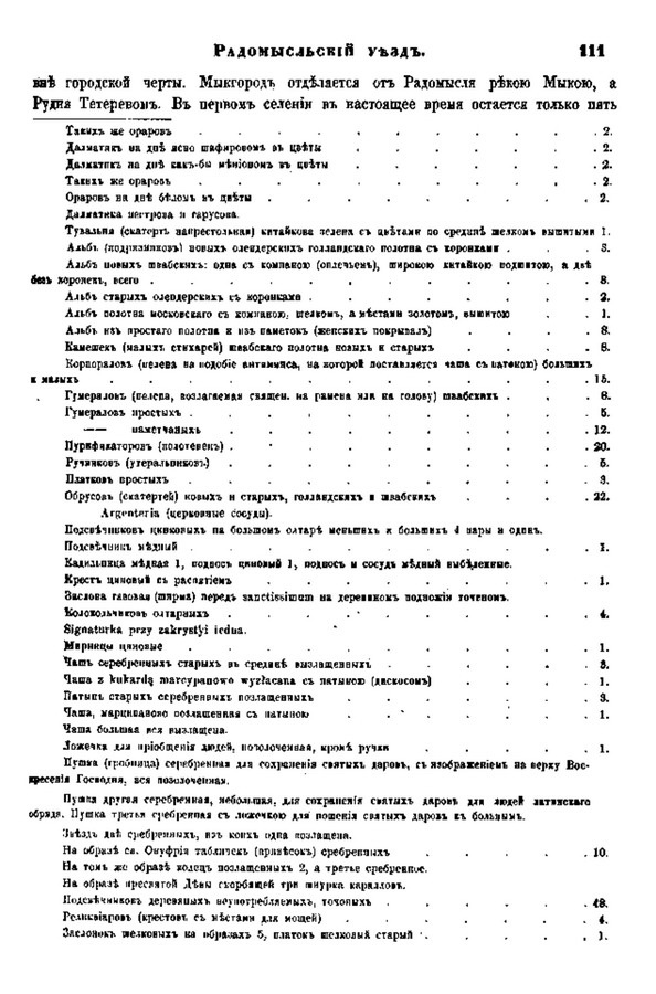 Друкована сторінка 111: повний скан НБУВ