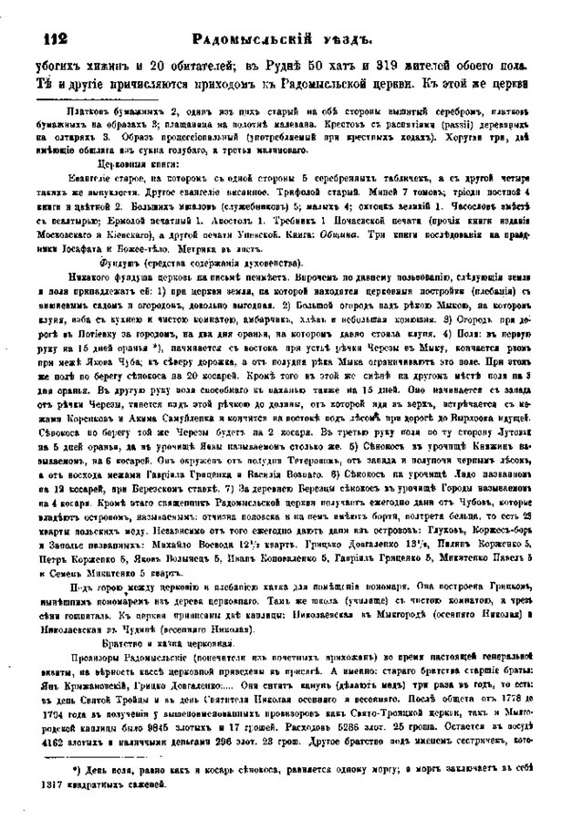 Друкована сторінка 112: повний скан НБУВ