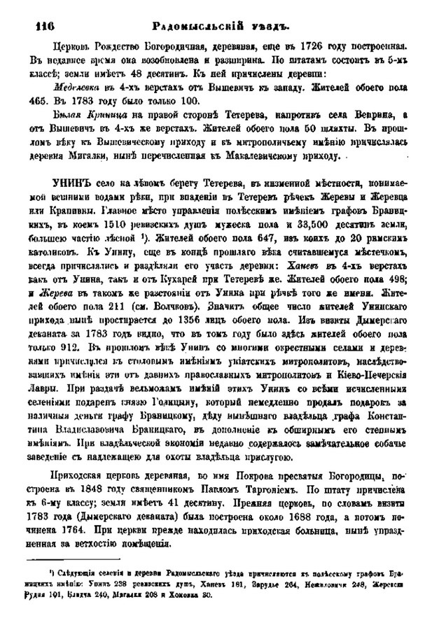 Друкована сторінка 116: повний скан НБУВ