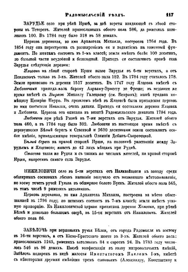 Друкована сторінка 117: повний скан НБУВ
