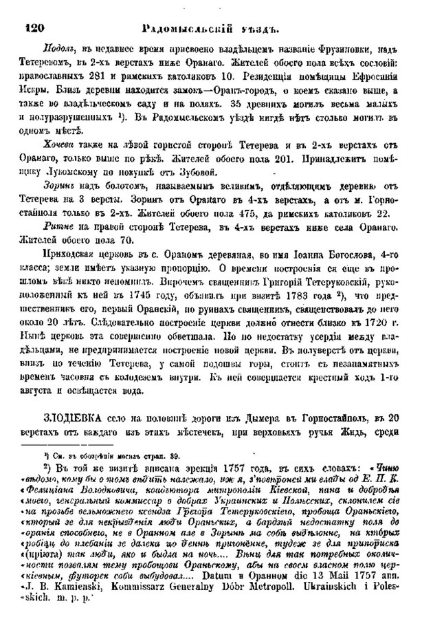 Друкована сторінка 120: повний скан НБУВ