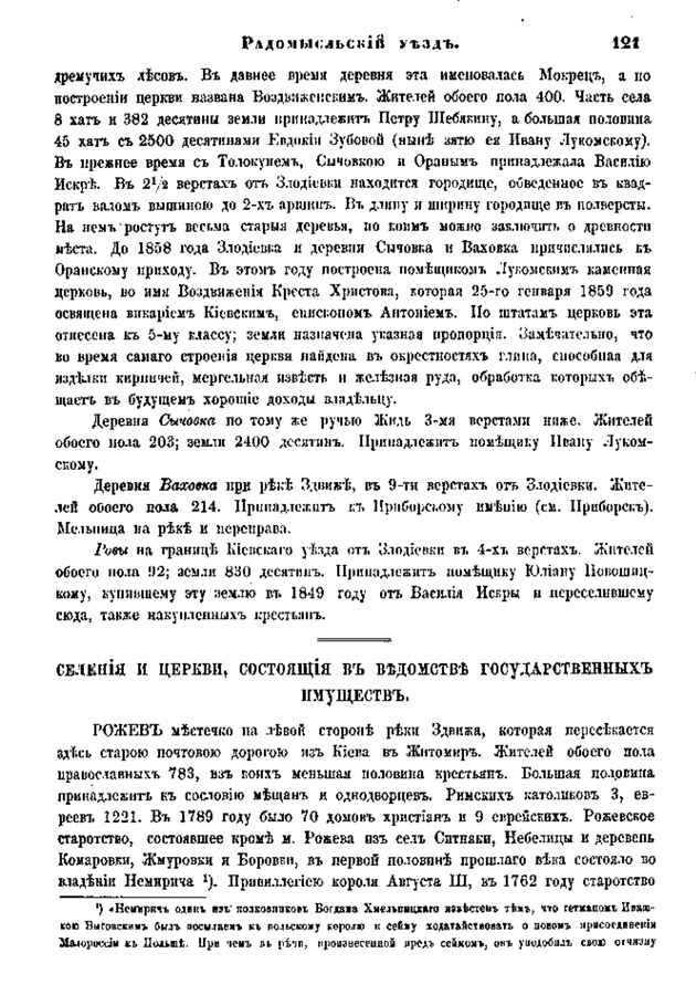 Друкована сторінка 121: повний скан НБУВ