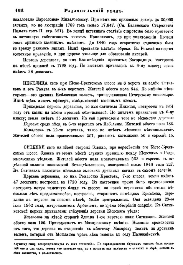 Друкована сторінка 122: повний скан НБУВ