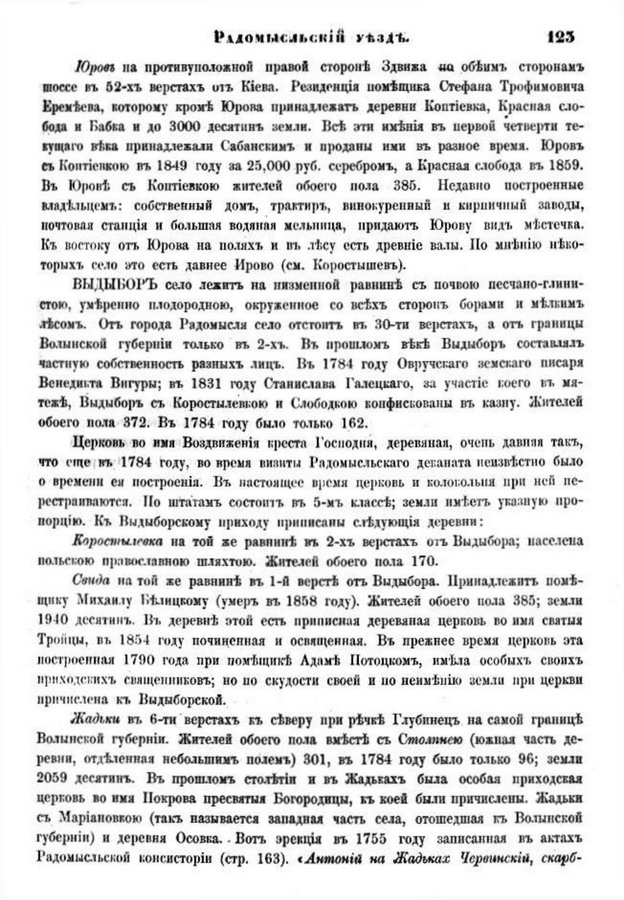 Друкована сторінка 123: повний скан НБУВ