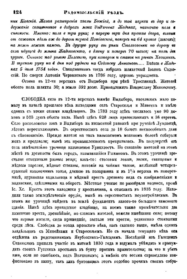 Друкована сторінка 124: повний скан НБУВ
