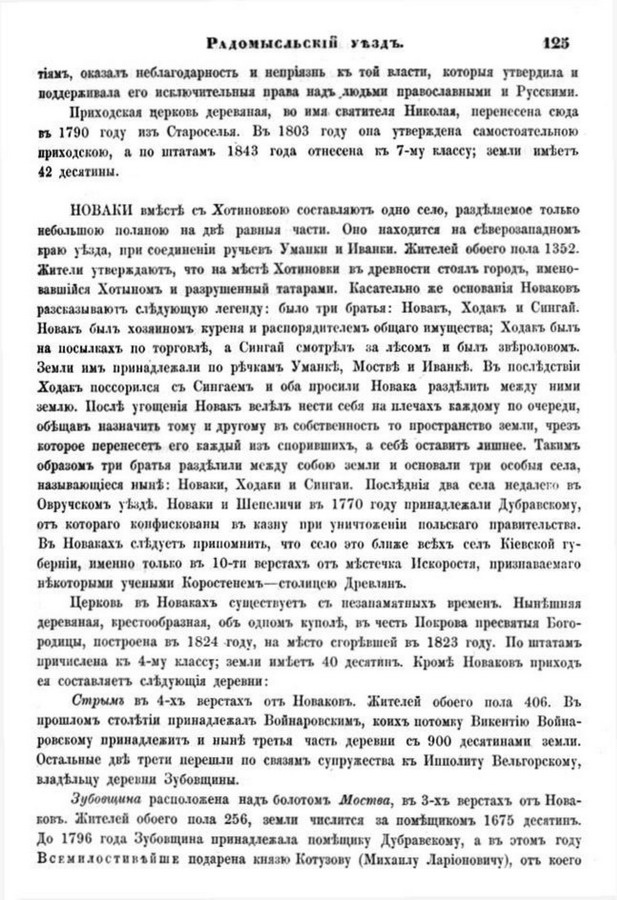 Друкована сторінка 125: повний скан НБУВ