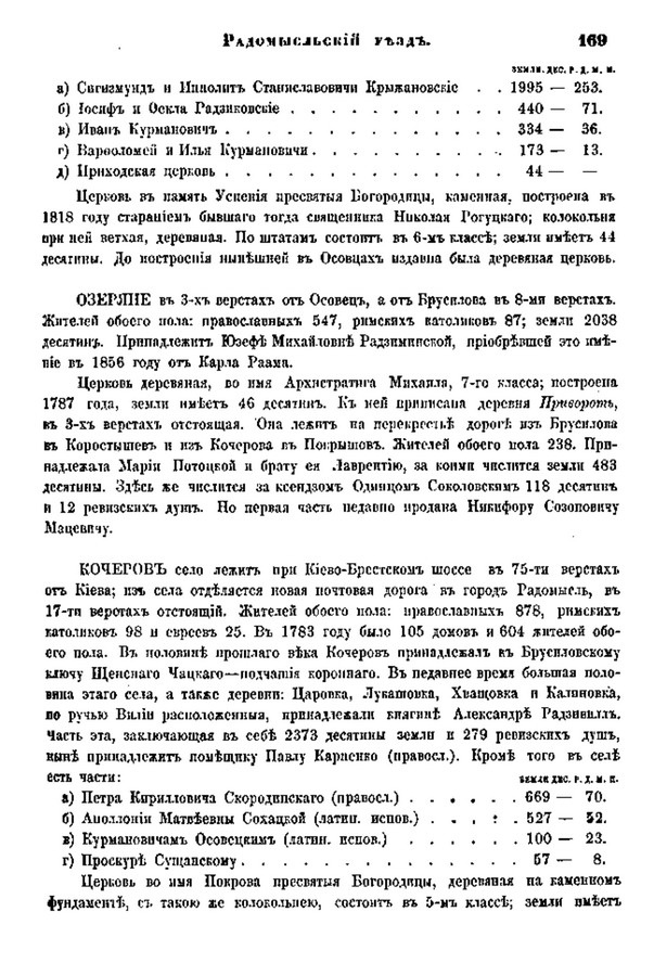 Друкована сторінка 169: повний скан НБУВ