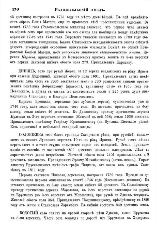 Друкована сторінка 170: повний скан НБУВ