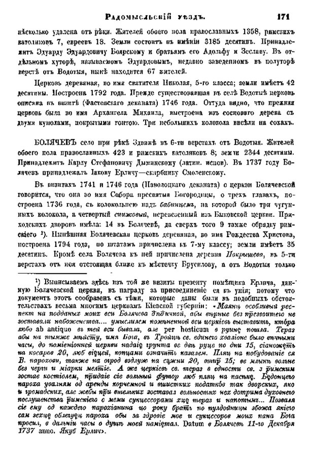 Друкована сторінка 171: повний скан НБУВ