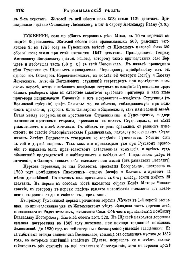 Друкована сторінка 172: повний скан НБУВ