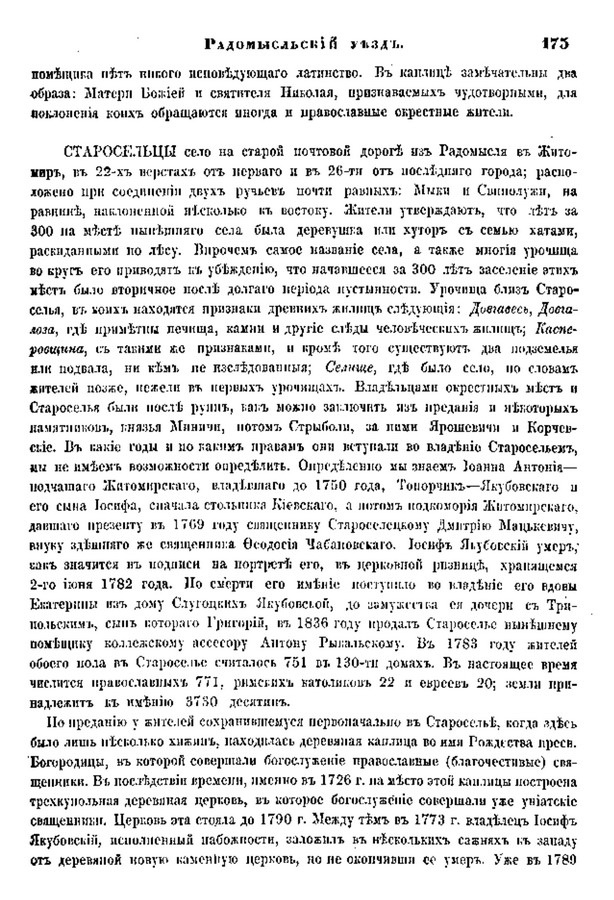Друкована сторінка 173: повний скан НБУВ