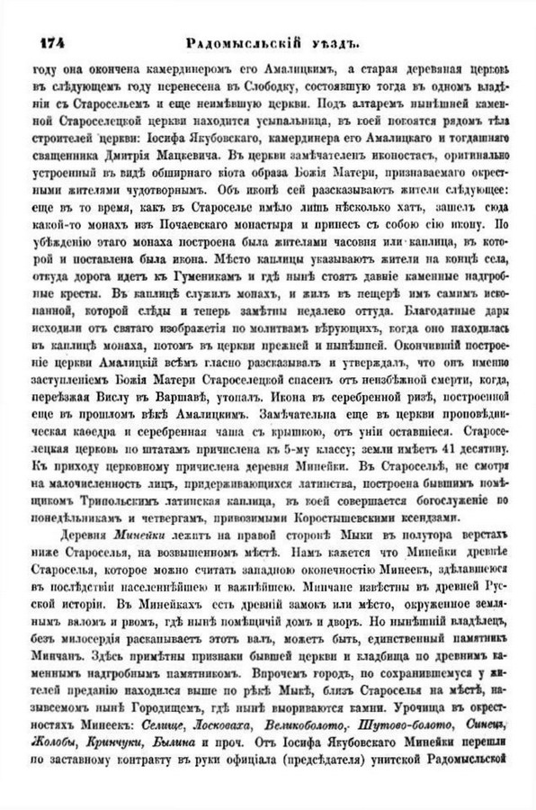 Друкована сторінка 174: повний скан НБУВ