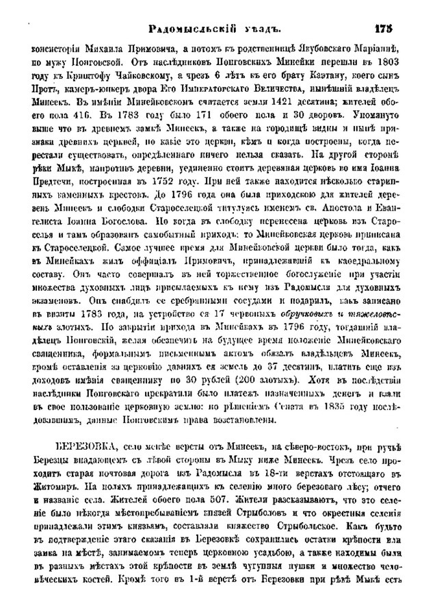 Друкована сторінка 175: повний скан НБУВ