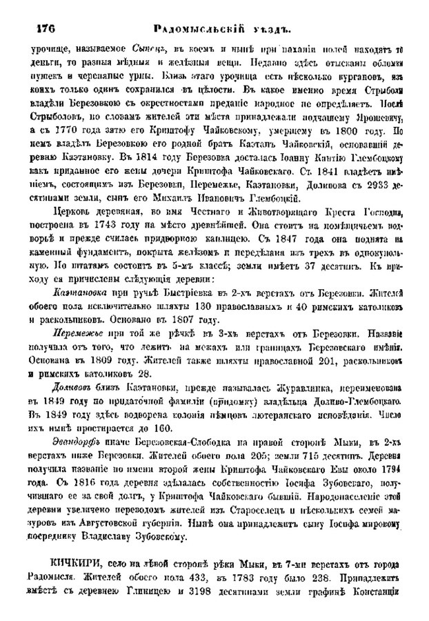 Друкована сторінка 176: повний скан НБУВ