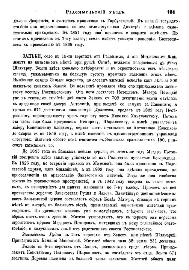 Друкована сторінка 181: повний скан НБУВ