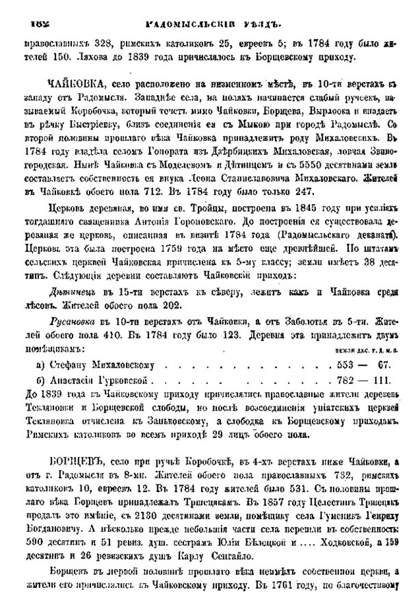 Друкована сторінка 182: повний скан НБУВ