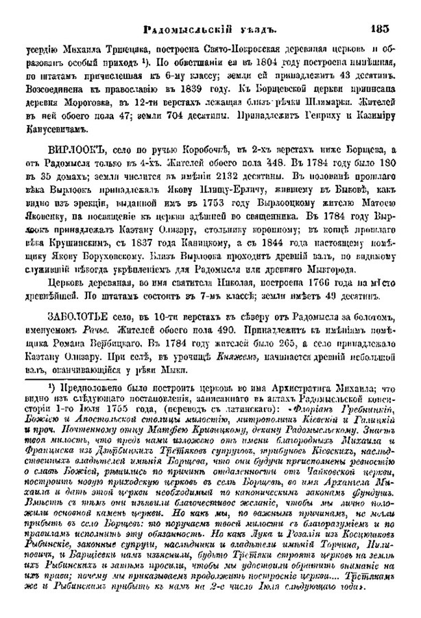 Друкована сторінка 183: повний скан НБУВ